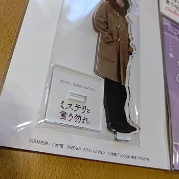 ミステリーと言う勿れ アクリルスタンド Amazon.co.jp: 萩原利久 波々壁新音 ミステリと言う勿れ